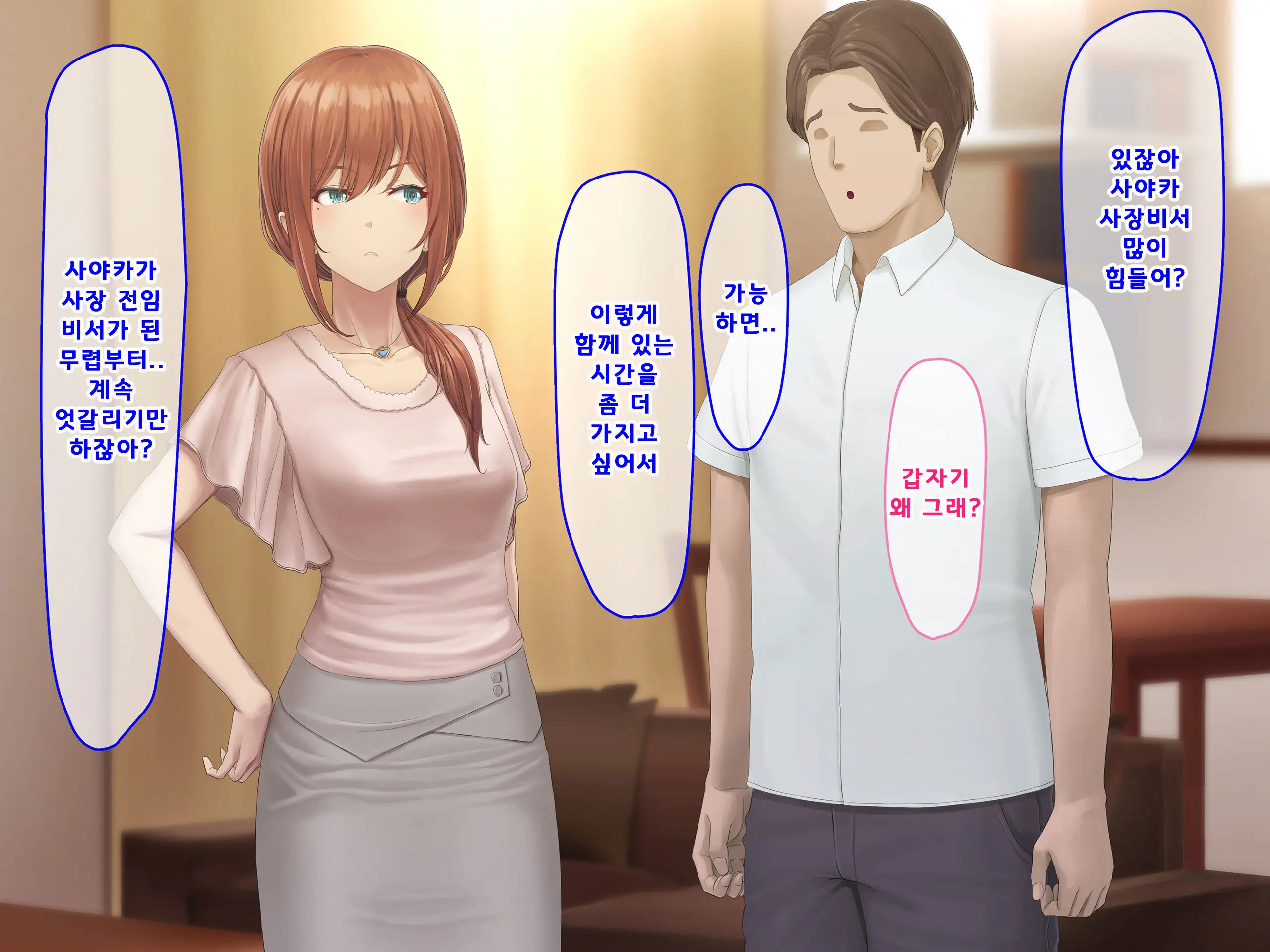 Otto Ni Ienai Keiyaku 2 | 남편에게 말할 수 없는 계약 2